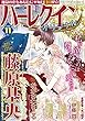 ハーレクインオリジナル11月号