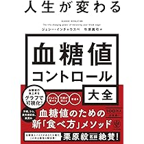 血糖値　　一升瓶詰め一本 血糖値 一升瓶詰め一本 ミスター血糖値が教える 7日間で