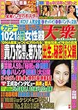 週刊大衆 2018年10月15・22日号[雑誌]