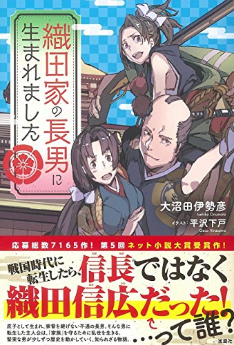 スコ速 ネット小説まとめ 宝島社 織田家の長男に生まれました 国境線の魔術師 休暇願を出したら 激務の職場へ飛ばされた などの表紙公開