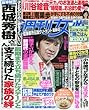 週刊女性 2018年 6/5 号 [雑誌]