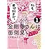 とよ田みのる「金剛寺さんは面倒臭い(1)」