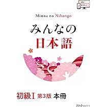 みんなの日本語初級ⅠⅡ みんなの日本語 初級II 第2版 本冊 | スリーエーネットワーク |本