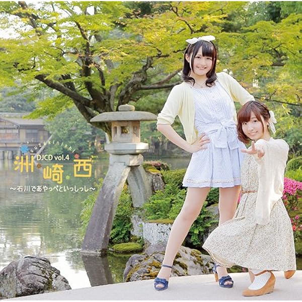 Amazon.co.jp: 洲崎西 DJCD vol.3 ~兵庫であすかとひょっひょっひょ