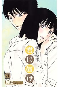 Amazon.co.jp: 君に届け 30 (マーガレットコミックス) : 椎名 軽穂: 本