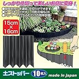 後藤:土ストッパー 10枚入 810048
