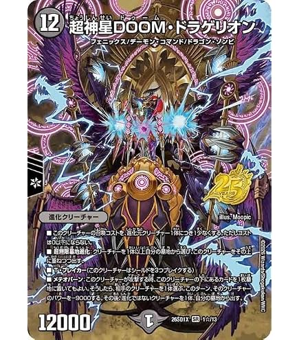 Amazon.co.jp: デュエルマスターズ 超神星DOOM・ドラゲリオン