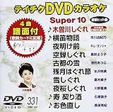 �e�C�`�NDVD�J���I�P �X�[�p�[10(331)