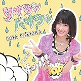 ケサランパサラン | 咲岡里奈 | オリコンニュース（ORICON NEWS）