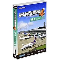 ぼくは航空管制官4 羽田　未使用 71chYXr4NRL._UF350,350_QL50_.jpg