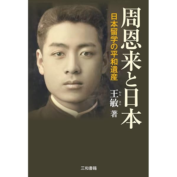 ☆周恩来　栄光の百年☆ 長兄―周恩来の生涯 ハンスーイン、 Han Suyin、 HAN SUYIN、 洋