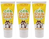 パックスこどもジェルはみがき50G × 3個セット