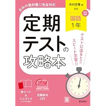 定期テストの攻略本 数学 1年 啓林館版 | 文理編集部 |本 | 通販 | Amazon