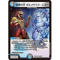 Amazon.co.jp: デュエルマスターズ ネオ・ボルメテウス・ホワイト