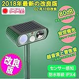 ELOKI　猫よけ　超音波と光で動物撃退器 動物リペラー ソーラー充電式 感知センサー付き 設置簡単 超音波害虫駆除　庭園保護