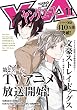 【電子版】ヤングエース 2016年11月号<【電子版】ヤングエース> [雑誌]