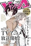 【電子版】ヤングエース 2016年11月号<【電子版】ヤングエース> [雑誌]