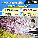 テイチクDVDカラオケ 音多Station W