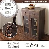 木製 キャビネット 引き出し1段「 ことね 」【IT-tm】ダークブラウン(#9837088) サイズ(約)：幅58×奥行39.4×高さ90cm 和風 家具 スライドレール付き