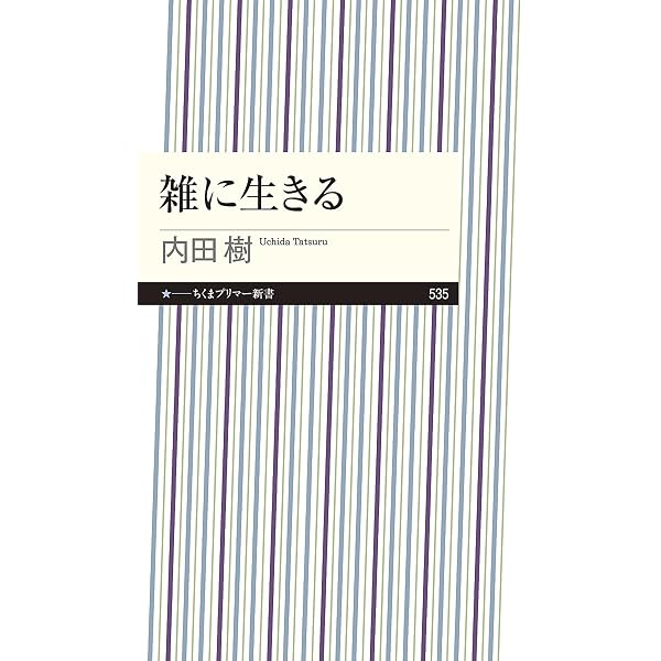 革命的半ズボン主義宣言 | 橋本 治 |本 | 通販 | Amazon