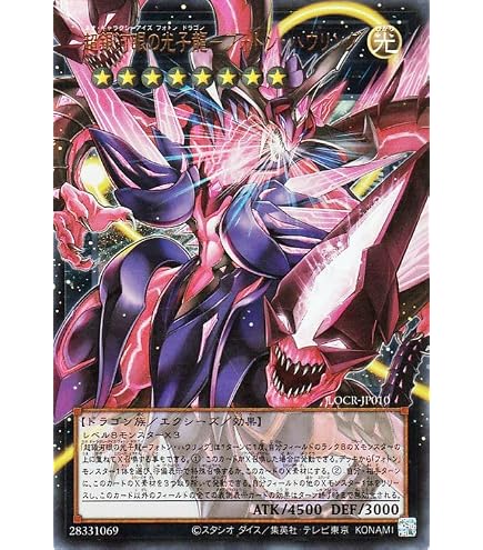 Amazon.co.jp: LOCR-JP010 超銀河眼の光子龍-フォトン・ハウリング