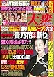 週刊大衆 2018年1月8・15日号[雑誌]
