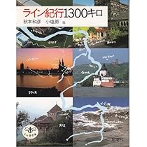 ドイツ・ロマンティック街道 (とんぼの本) | 小谷 明 |本 | 通販