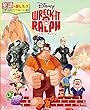 WRECK-IT RALPH シュガー・ラッシュ (英語で楽しもう ディズニーストーリー)