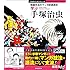 手塚治虫「手塚治虫 映画手法のマンガ的表現を学ぶ」
