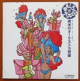 ��������I�[�P�X�g��II �I�[�P�X�g���E�C���E���e���`��ẴI�[�P�X�g�����y