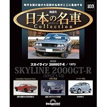 日本の名車コレクション 第101号(日産 GT-R NISMO) [分冊百科] (モデル