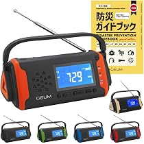 ❤防災士イチオシ❣17もの機能を備えた超多機能な防災ラジオ❤PSE認証済み Amazon.co.jp: Geum 防災士監修 多機能防災ラジオ 5800mAh USB充電