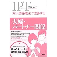 Amazon.co.jp: 「怒り」がスーッと消える本―「対人関係療法」の精神科