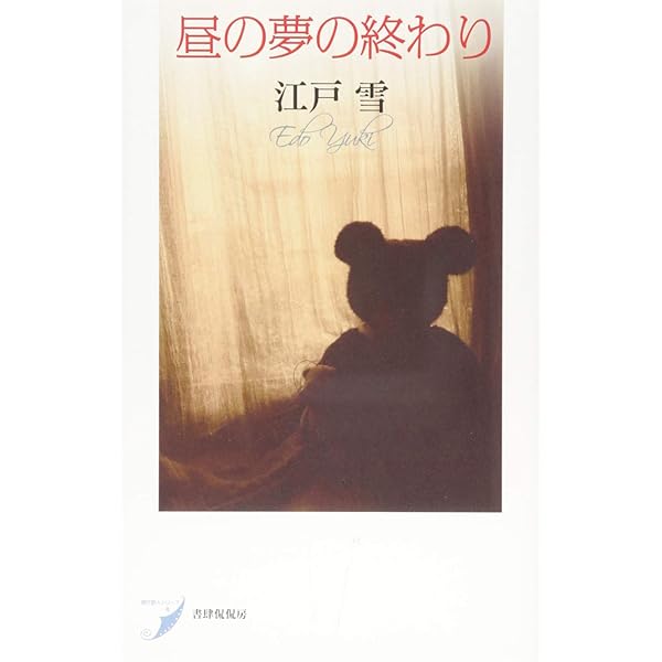 「江戸雪集」江戸雪歌集　セレクション歌人3 Amazon.co.jp: 江戸雪集 (セレクション歌人 3) : 江戸 雪: Japanese Books
