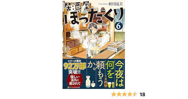 居酒屋ぼったくり 6 アルファポリス文庫 滝美 秋川 本 通販 Amazon
