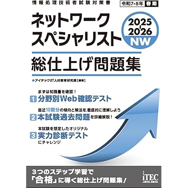 Amazon.co.jp 売れ筋ランキング: ネットワークスペシャリストの資格