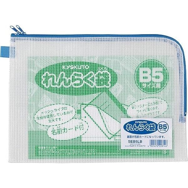 Amazon.co.jp: キョクトウ 連絡袋 L型 ダブルジッパータイプ 2個