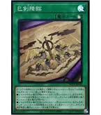 Amazon.co.jp: 遊戯王カード 巳剣勧請(シークレットレア) WORLD