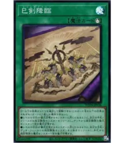 Amazon.co.jp: 【2枚セット】 遊戯王カード WPP6-JP036 巳剣降臨
