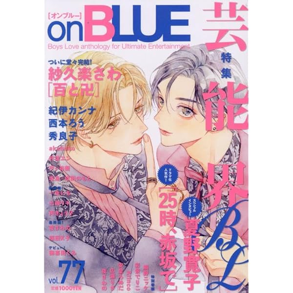 【中古】 ｏｎ　ＢＬＵＥ Ｂｏｙｓ　Ｌｏｖｅ　ａｎｔｈｏｌｏｇｙ　ｆｏｒ　Ｕ ｖｏｌ．３０/祥伝社 中古】 on BLUE Boys Love anthology