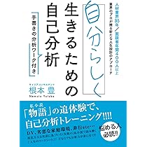 自分らしく生きるための自己分析 | 株式会社エデュコンサルティング