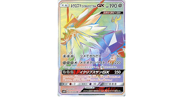 Psa10 ポケモンカード ネクロズマたそがれのたてがみgx Hr ウルトラサン ポケカ 17 Pokemon Japanese 074 Full Art Dusk Mane Necrozma Www Clinicaenne Com Br