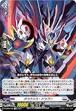 ヴァンガード D-SS08/008 ポラクシス・ドラゴン (TD) はじめようデッキセット オルフィスト