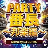 PARTY�Ԓ��`�M�y�ҁ` Mixed by DJ ULTRA