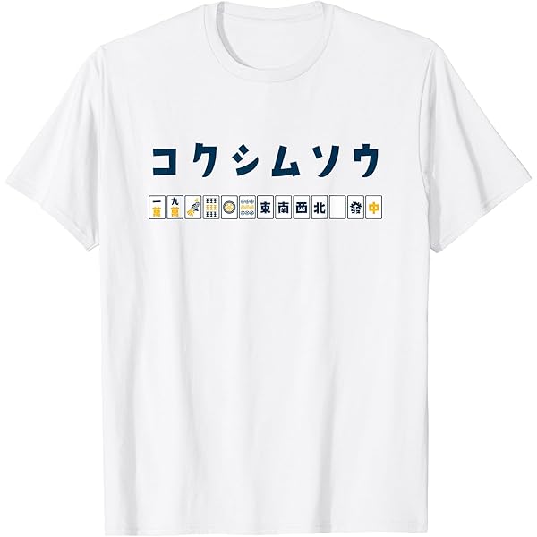 賃貸宇宙 捨てられないTシャツ 現代美術場外乱闘 ヤンキー人類学 夜露死苦現代詩 product_img_f_24143931.png?v=