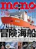 モノ・マガジン2020年7-16号