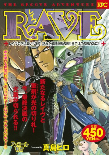 『RAVE』1巻