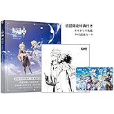原神插畫集Vol.1 げんしん 公式イラスト集 Genshin Impact Illustration Collection Vol.1 アニメ周辺 公式グッズ