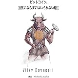 ビットコイン、強気にならずにはいられない理由