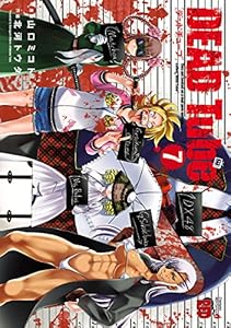 DEAD Tube　～デッドチューブ～　７ (チャンピオンREDコミックス)